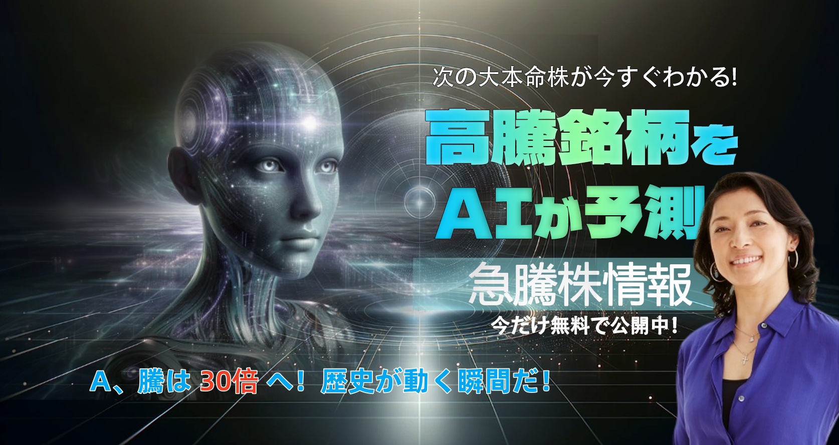 AI 銘柄スクリーニングを無料でお試しください